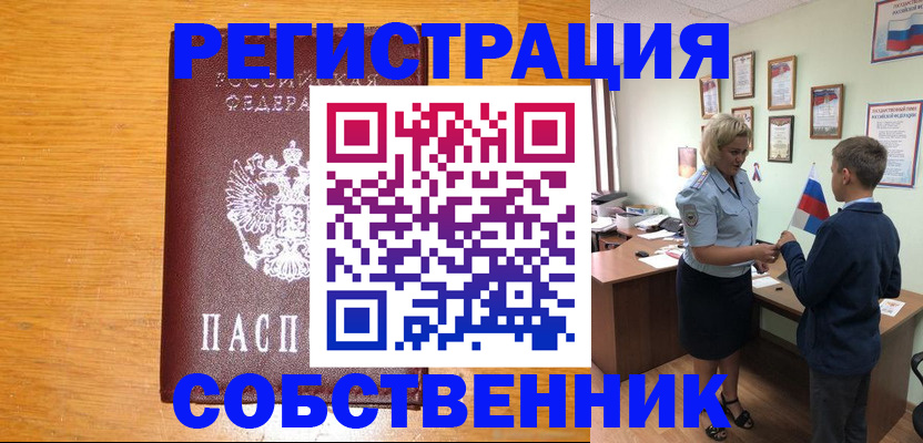 прописка в квартире в Яровом